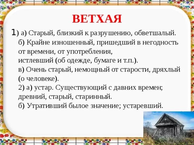 Что обозначает слово старый