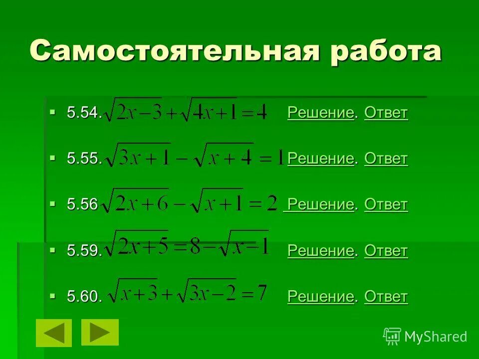 Т решение и ответ. Т решение и ответ