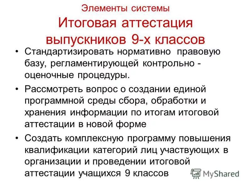 Система итоговой аттестации. Готовимся к аттестации. Система итоговой аттестации. Итоговая аттестация. Система итоговой аттестации.