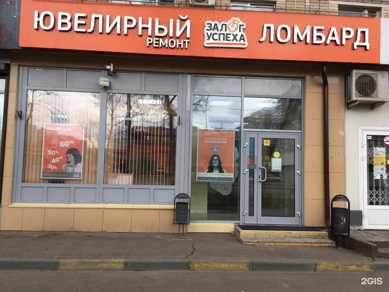 Золото успеха магазин. Магазин залог. Магазин залог. 1. Залог успеха ювелирный магазин.