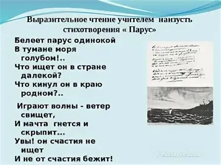 В каком году написано стихотворение парус