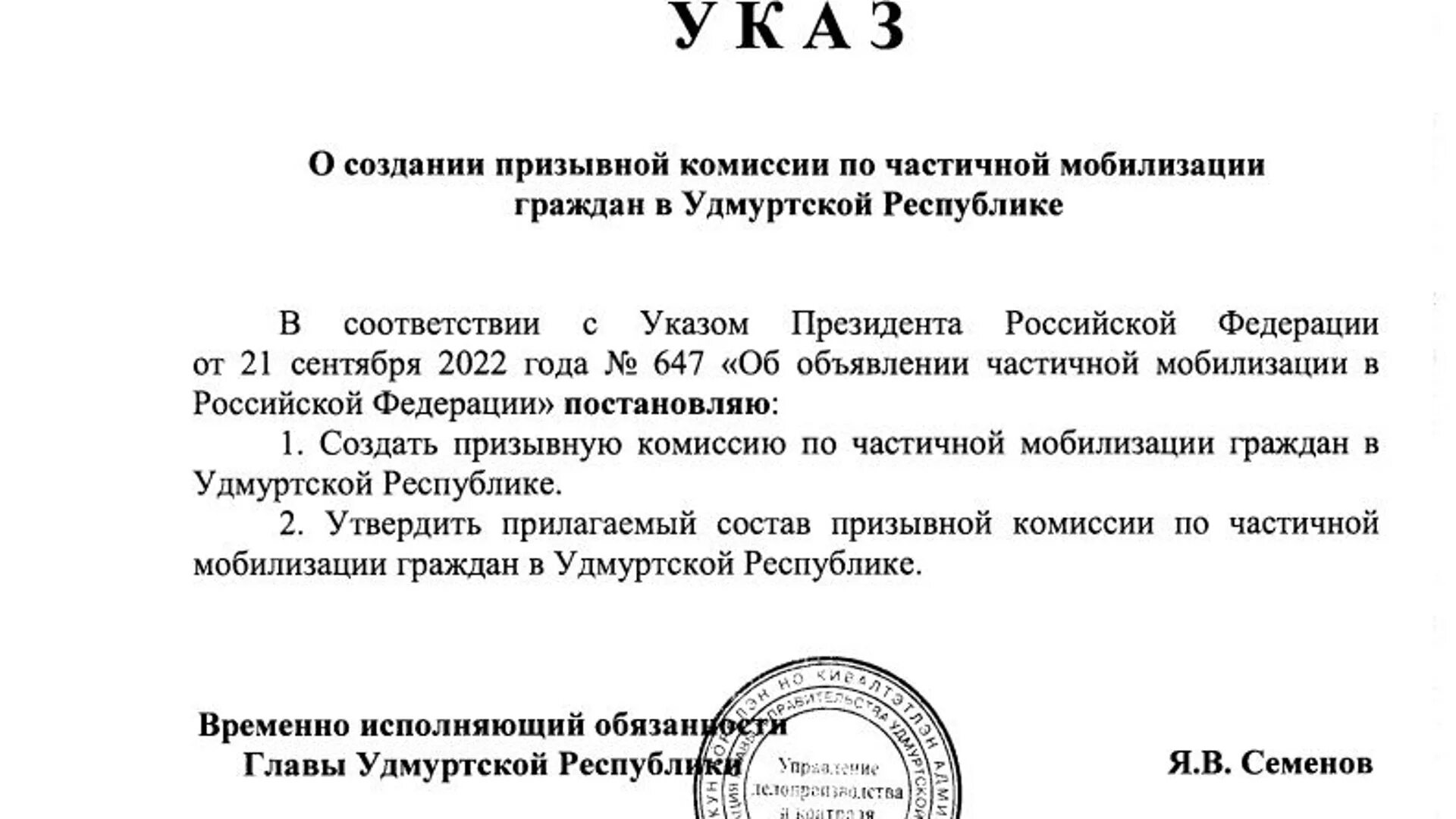 Подписанный указ Путина о мобилизации. Указ о мобилизации в России. Указ о мобилизации 2022. Указ Путина о частичной мобилизации. Документ о мобилизации 2024