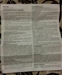 Аскорбиновая кислота инструкция по применению