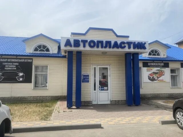 Автопластик 68. Кузовщина 68 тамбов. Магазин сантехники на советской тамбов. Инструмент 68 тамбов. Автопластик мичуринск.