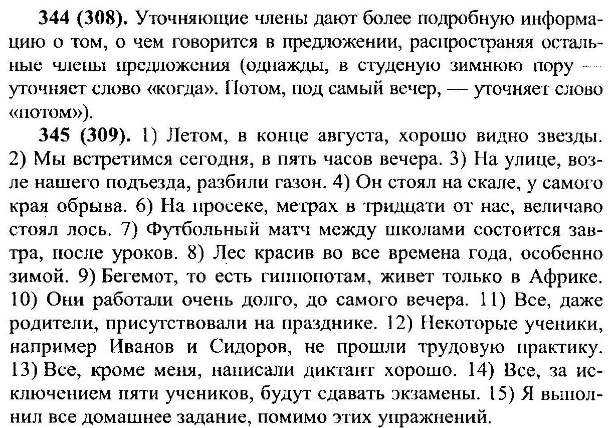 Тест по уточняющим предложениям. Уточнение русский язык 8 класс.