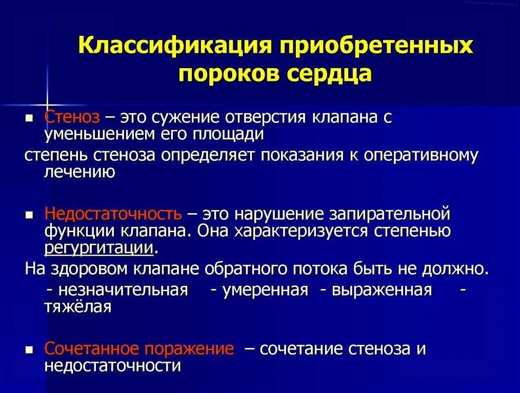 Формирование пороков сердца. Причины формирования врожденных пороков сердца. Формирование пороков сердца. Триада фалло и тетрада фалло. Патогенез врожденных и приобретенных пороков сердца.