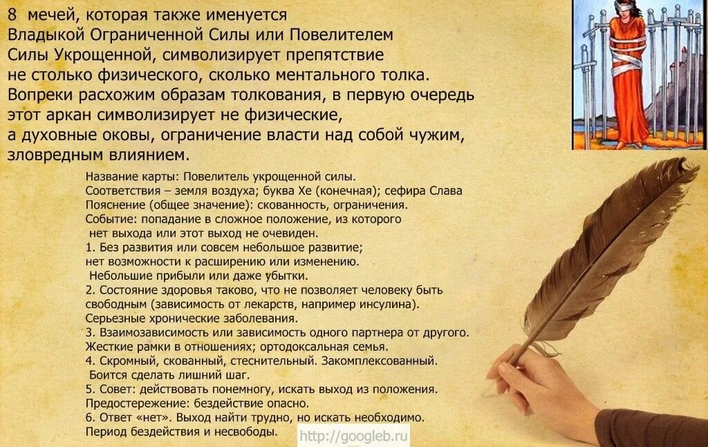 Мечи 8 таро значение в отношениях. 8 мечей значение в отношениях. 8 мечей сочетание. 8 мечей описание человека.