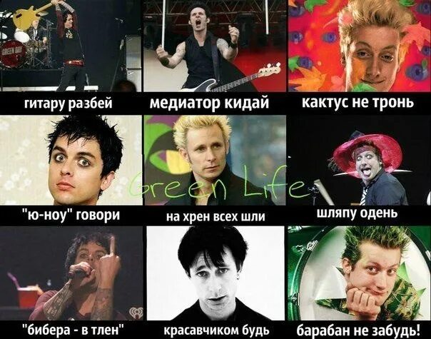 Деем мем. Грин дей группа 2025. солист грин дей 2025. грин дей мемы. green day приколы.