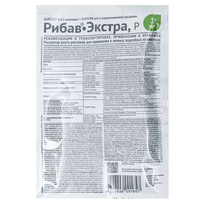 Экстра работа. Рибав-экстра 1 мл. удобрение рибав экстра. рибав-экстра 1 мл (регулятор роста). рибав экстра 100мл.