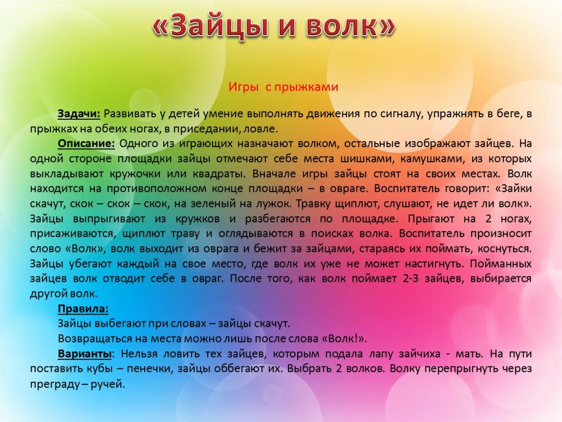 Подвижная игра волк. Подвижная игра зайцы и волк цель. Подвижная игра зайцы и волк в средней. Подвижные игры волк во рву. Подвижная игра волк.