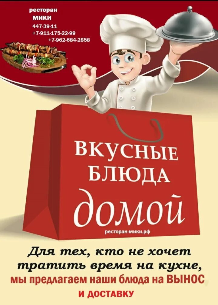 Кафе заказ еды. Блюда на вынос реклама. Блюда на вынос объявление. Обеды на вынос реклама. Реклама доставки блюд ресторана.