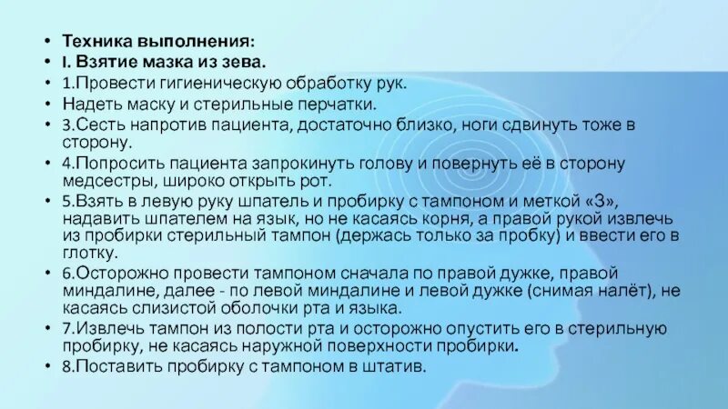 Техника взятия мазка из зева и носа. Забор мазка из зева для бактериологического исследования алгоритм. Взятие мазка из зева и носа алгоритм. Мазок из зева и носа алгоритм. Алгоритм ковид 19