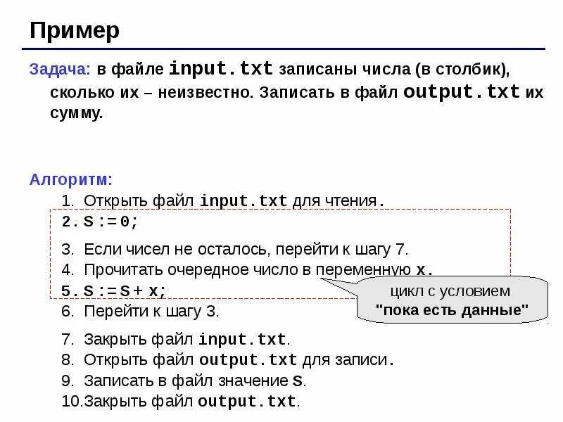 В выходной файл output txt. Input в Паскале. Идентификатор Pascal. Пример программы на Паскале с input. Пример input file.