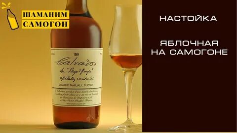 Настойка самогона на яблоках