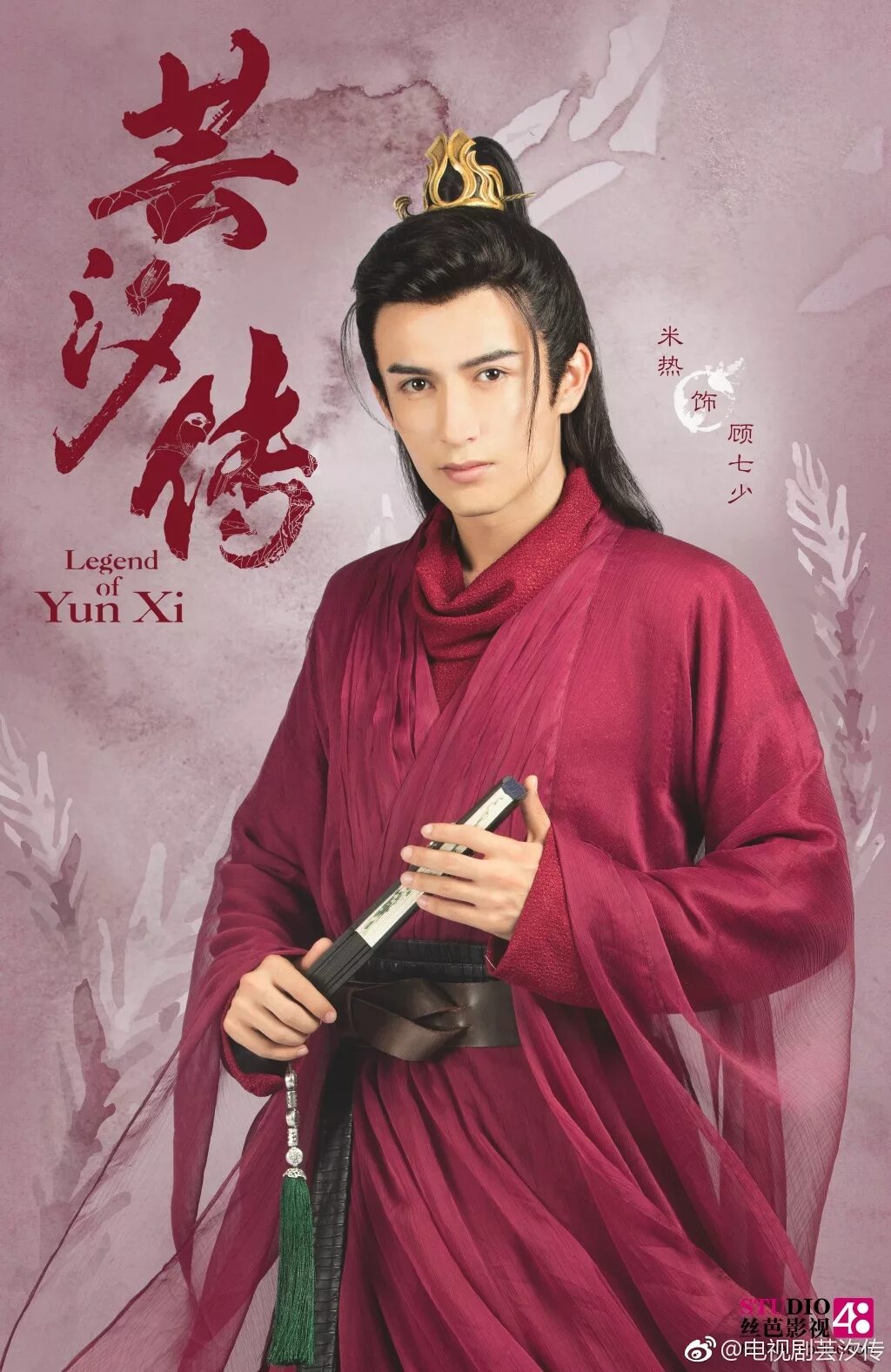 Yun xi. Легенда о юньси / Legend of Yun XI [2018]. Легенда о ЮНСИ дорама. Ми жэ китайский актёр. Дорамы Легенда о юньси.