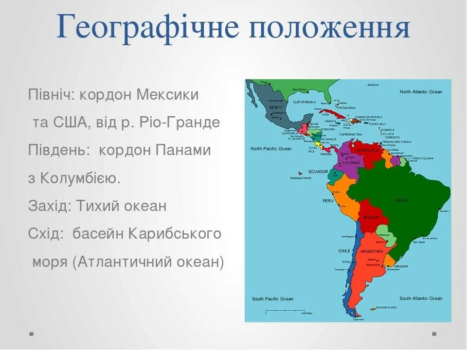 Латинская америка кратко география. Географическое положение Латинской Америки. Физико географическое положение Латинской Америки. Мексика на карте Латинской Америки. Крупнейший город Латинской Америки.