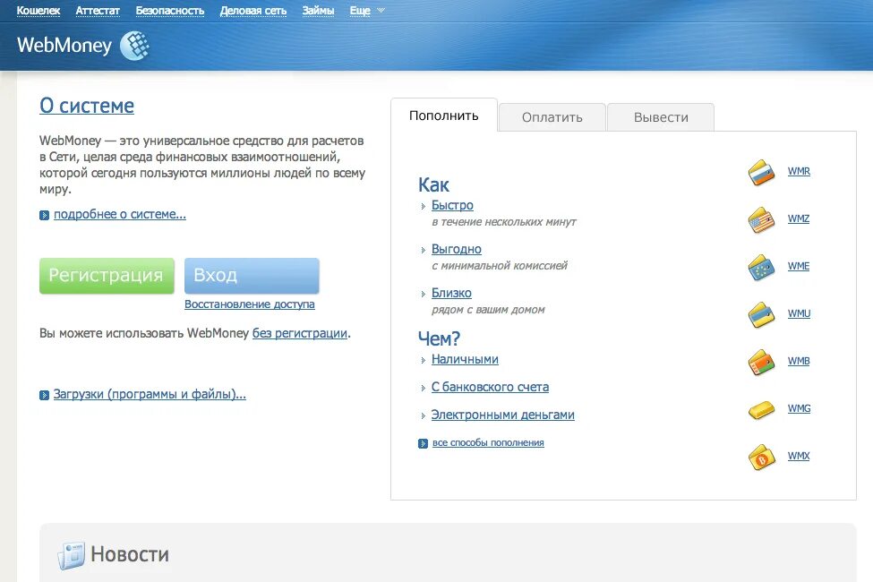 Вебмани займ. Вебмани. Платежная система WEBMONEY. Электронные платежные системы WEBMONEY. Оплата WEBMONEY.