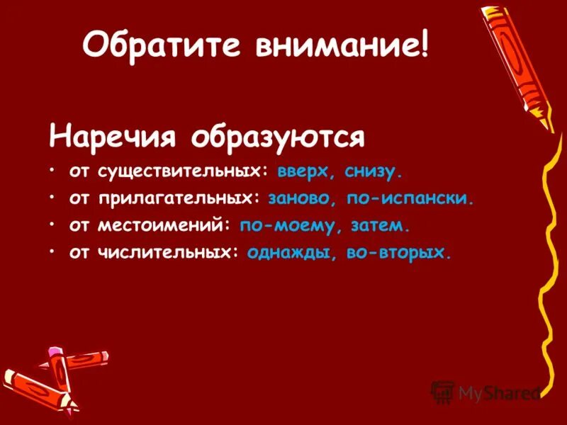 Слово вверх существительное. В верх раздельно примеры. Слово вверх существительное. Слово вверх существительное. Примеры пространственно временных наречий.