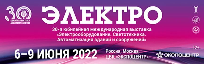 Электро 2022