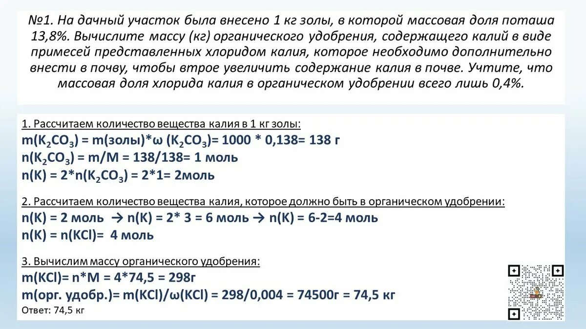 Вычислите массовую долю калия
