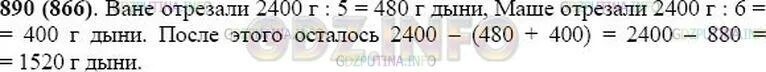 Масса дыни 2 кг 400. От дыни массой 2 килограмма 400 грамм ваня отрезали 15. от дыни массой 2 кг 400 грамм ване отрезали. от дыни 2 кг 400 г ване 15 а маше. купили дыню массой 2 кг 400 г ване.