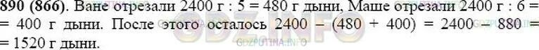 400 грамм дыни. От дыни массой 2 килограмма 400 грамм Ваня отрезали 1/5. От дыни массой 2 кг 400 грамм ване отрезали. От дыни 2 кг 400 г ване 1/5 а маше. Купили дыню массой 2 кг 400 г ване.