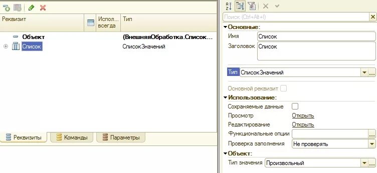 1с элемент формы значение. Управляемые формы 1с 8.3 большие кнопки. Реквизиты формы 1с. Выбор управляемой формы 1с 8.3. Поле списка 1с.