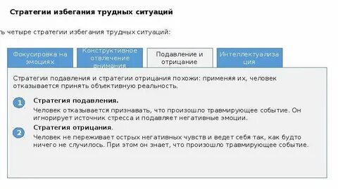 Избегание является оптимальным способом управления