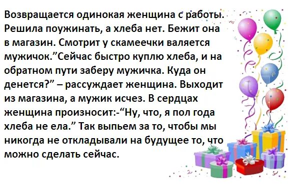 Тосты на дне рождения мужчины. Прикольный тост на днюху. Прикольные тосты на др. Тост на др смешной. Весёлые тосты на день рождения женщине.