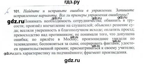 Русский язык 7 класс упражнение 101