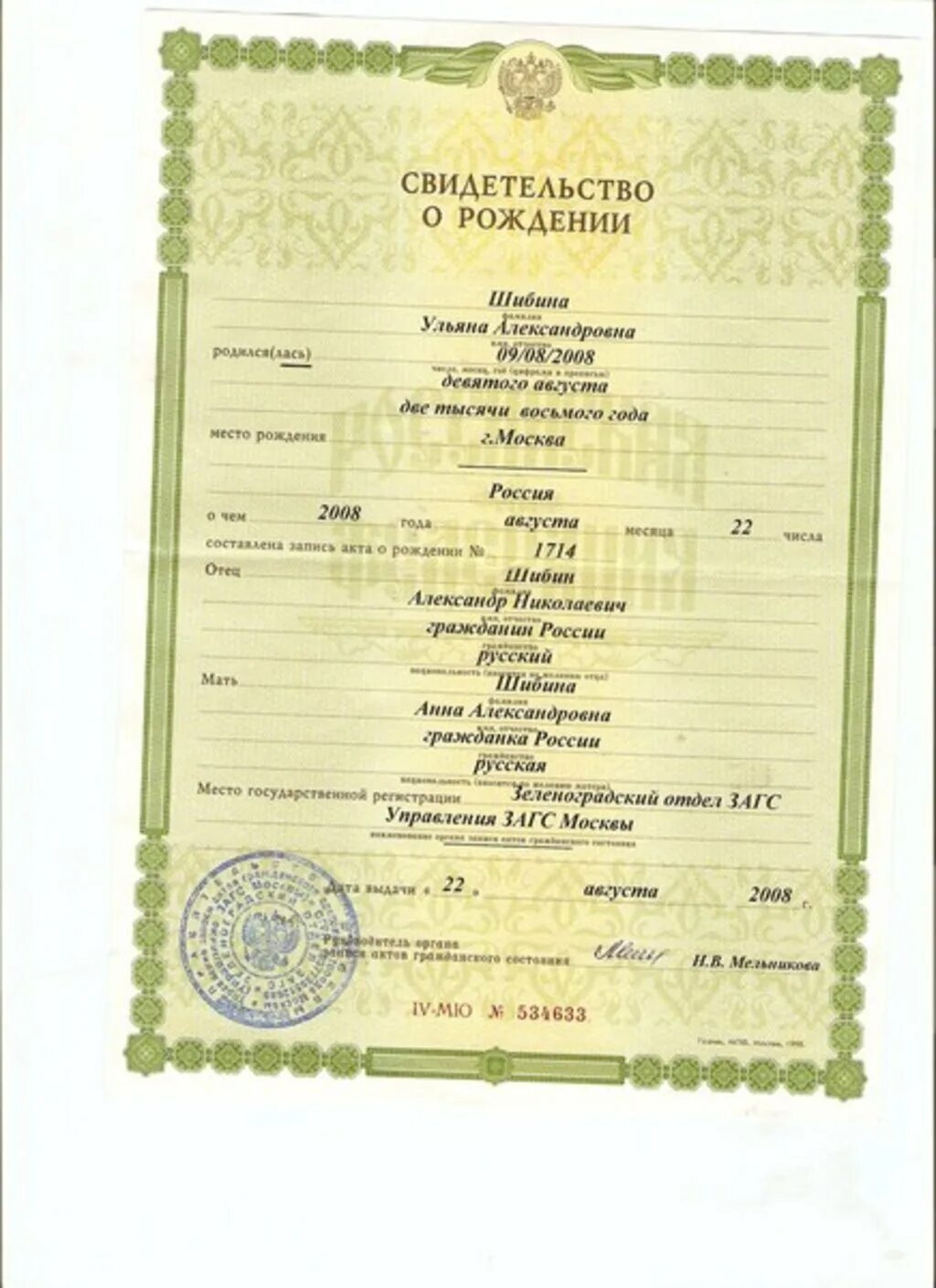 Свидетельство о рождении ребёнка 1995 года. Свидетельство о рождении 2000 года. Свидетельство о рождении 2002 года. Свидетельство о рождении 2000 года рождения. Свидетельство о рождении ребенка екатеринбург