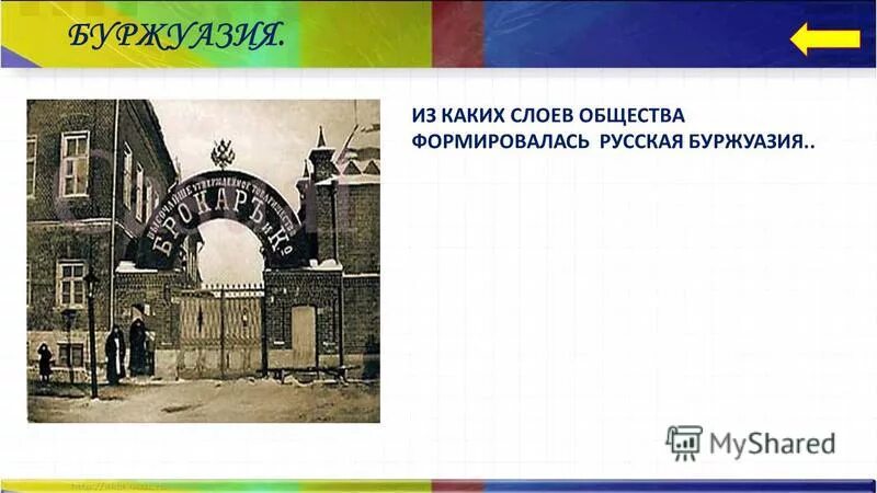 Из каких слоев формировалась русская буржуазия