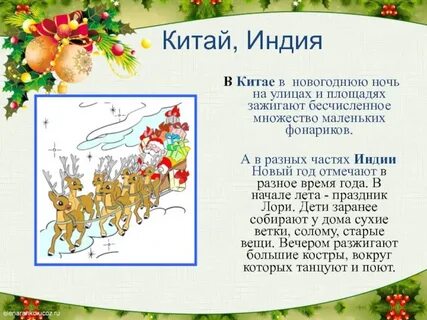 Песня китайского нового года