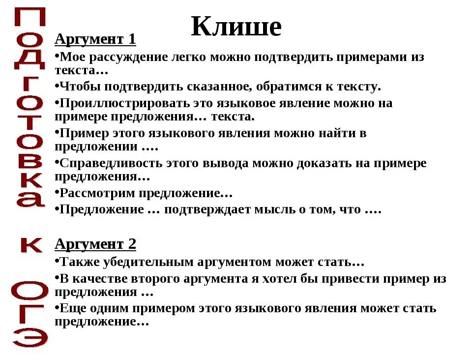 Второй аргумент 13.3. Как писать Аргументы в сочинении. Как начать аргумент в сочинении. Клише к аргументам сочинения ЕГЭ. Как начать аргумент в сочинении ЕГЭ.