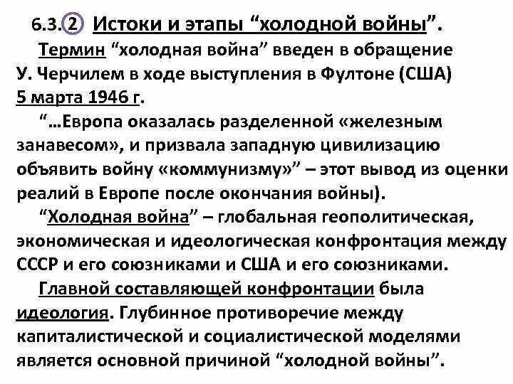 Первый этап холодной. Истоки холодной войны. Этапы холодной войны кратко. Второй этап холодной войны.