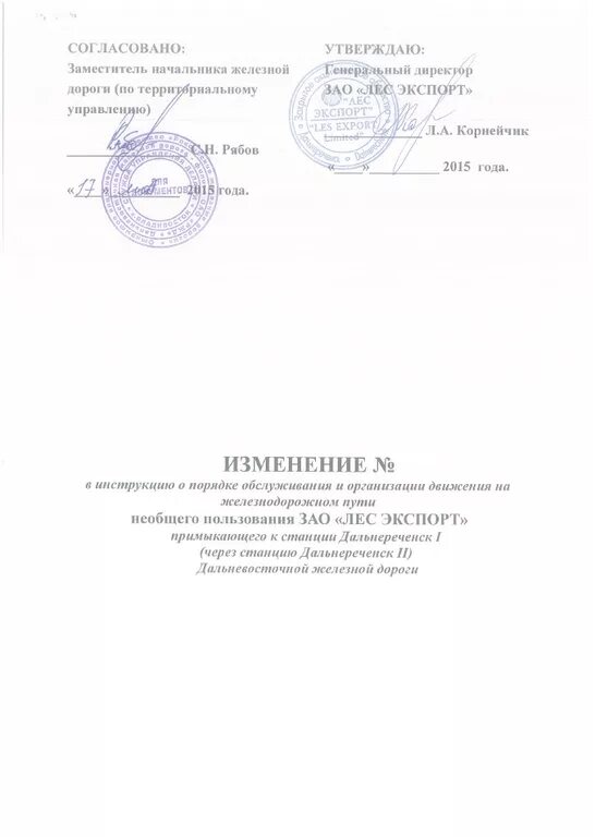 Подъездные пути жд. Пути необщего пользования схема. Птэ ржд габариты приближения строений. Схема железнодорожного пути необщего пользования. Схема железнодорожной станции и путей необщего пользования.