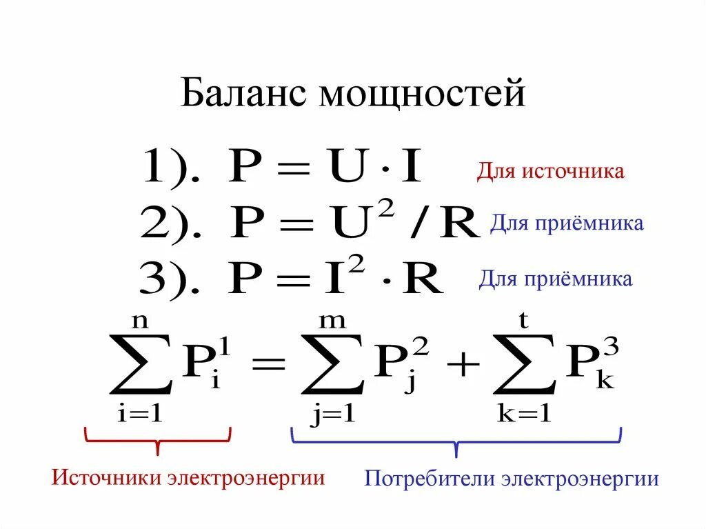Уравнение баланса мощностей цепи постоянного тока. Определить токи составить баланс мощностей. Определить токи составить баланс мощностей. Как составить уравнение баланса мощностей. Как составить баланс мощностей.