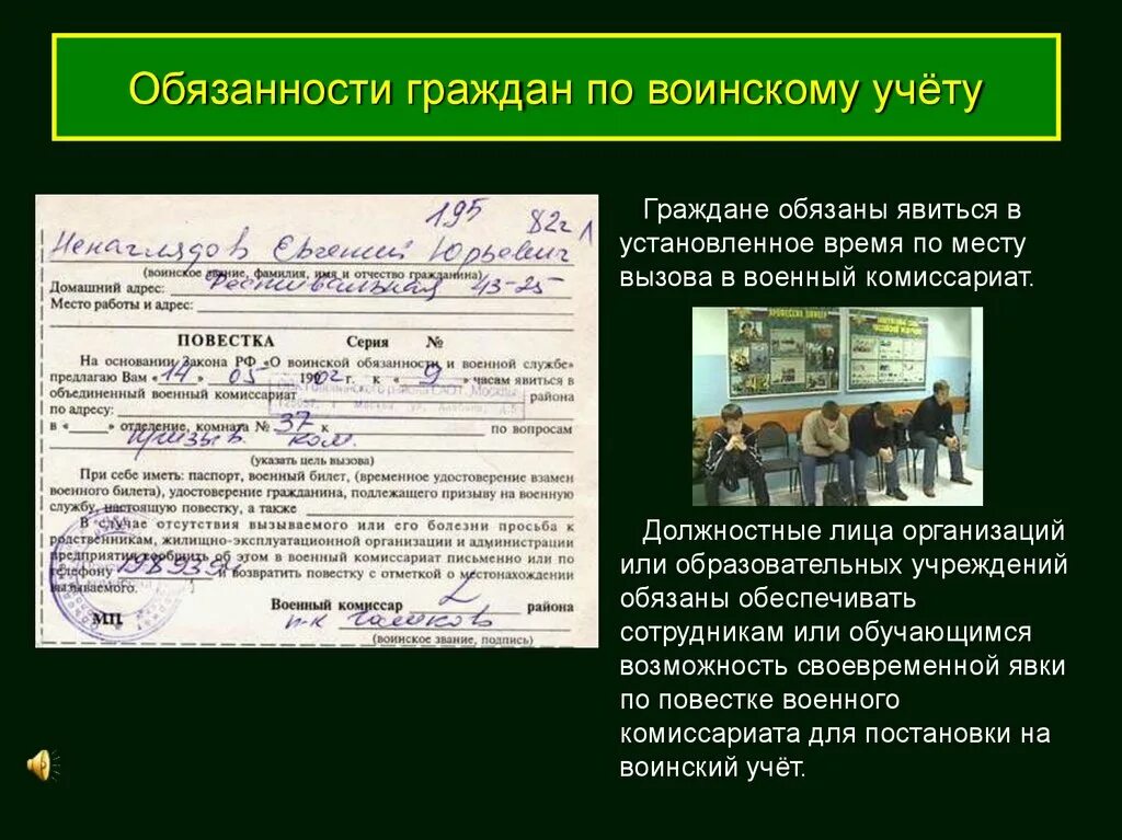 Повестка в военкомат постановка на учет. Обязанности граждан по воинскому учету. Организация воинского учета и его предназначение. Воинский учет схема. Организация военскогг учёта и его предназначение.