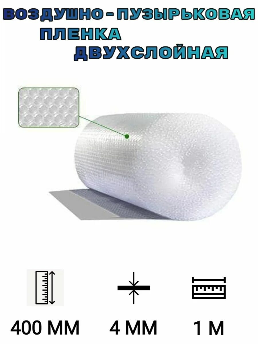 Полиэтилен пленка плотность. Пленка воздушно пузырчатая 100 метров. пузырчатая пленка 10 метров. пупырчатая пленка на 100 метров. плотность пузырчатой пленки.