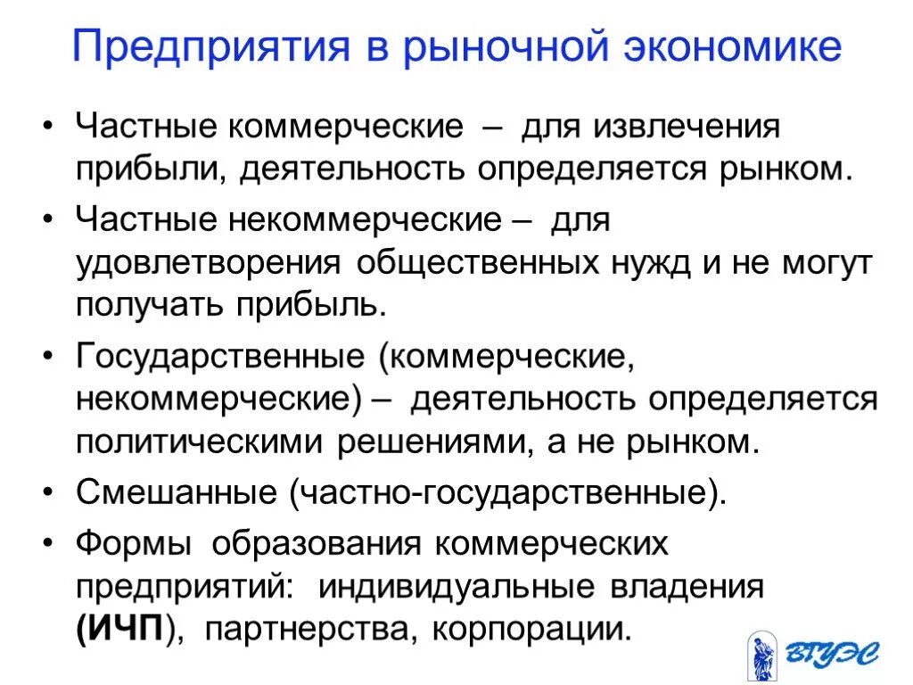 Деятельности организации в рыночных условиях. Предприятие в рыночной экономике кратко. Предприятие в условиях рыночной экономики. Типы предприятий в рыночной экономике. Виды предприятий в экономике.