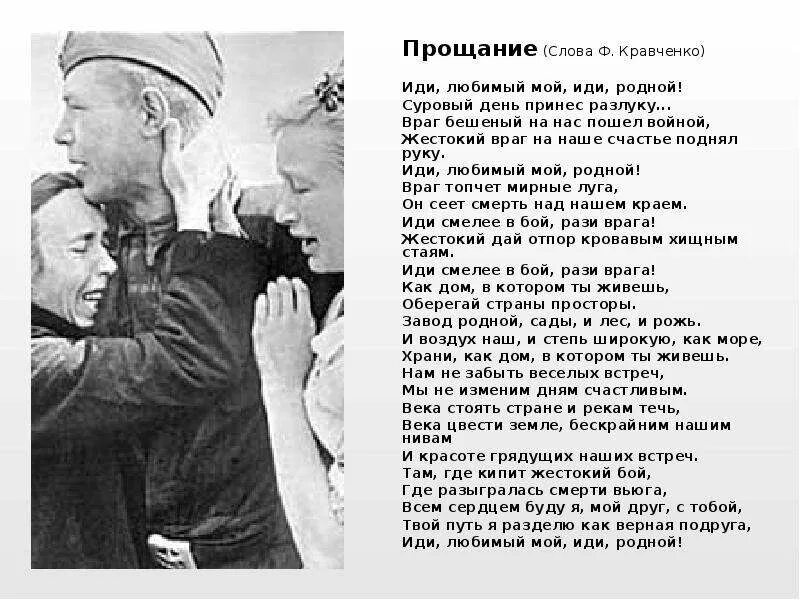 Песня на прощание на свидание. Слова прощания. Иди любимый мой родной прощание. Слова песни любимый мой. Иди любимый мой родной текст.