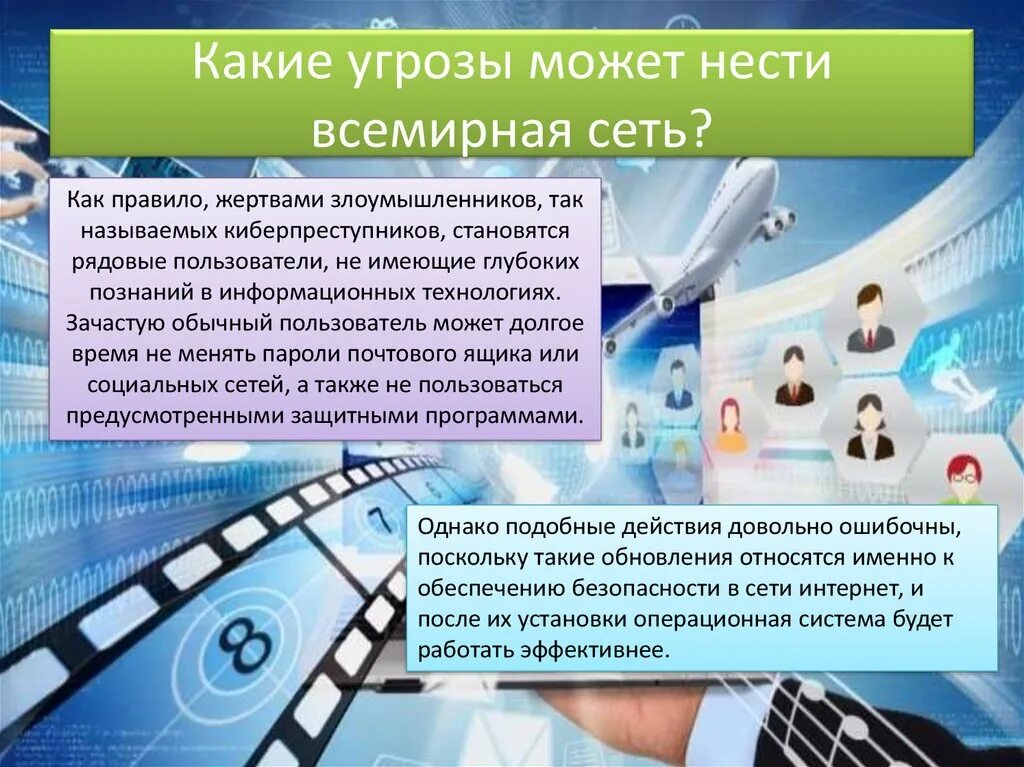 Угрожало какое время. Угрозы всемирной сети. Какую угрозу для человека может нести. Какую опасность несет интернет. Какие могут быть угрозы в рекламе.