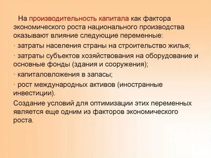 Капитал экономический фактор
