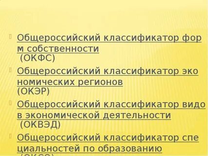 Окфс 2024