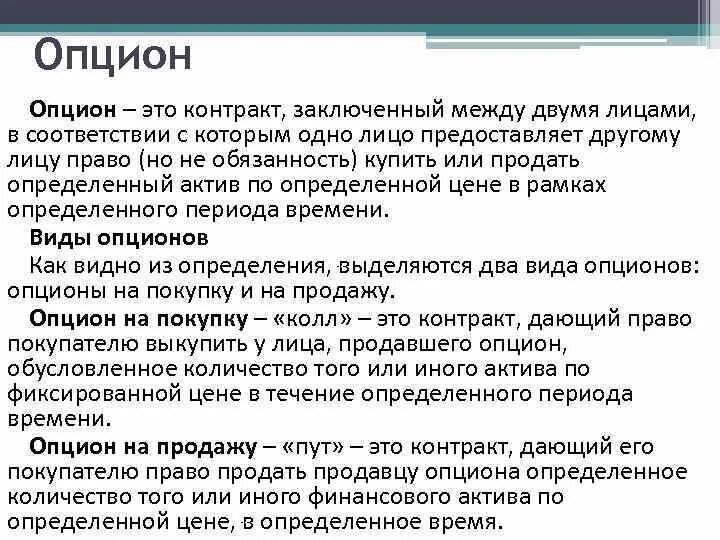 Понятие опциона