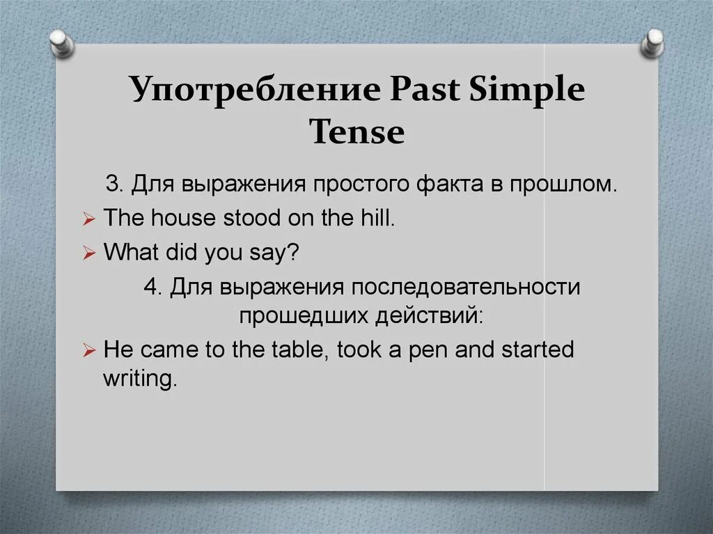 Past simple употребление. Past simple Tense употребление. Past ышьздуупотребление. Past simple случаи употребления.