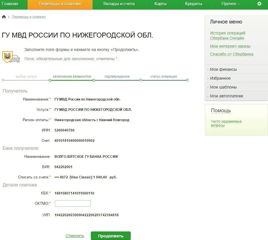 Как оплатить правонарушение через сбербанк. Расчётный счёт пао сбербанка реквизиты. счет банка сбербанк. счёт получателя сбербанк. номер счета организации в сбербанке.