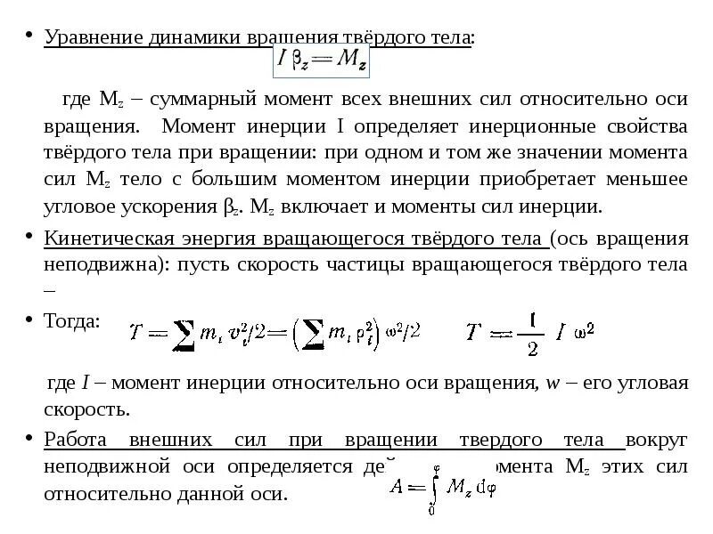 дифференциальные уравнения движения твердого тела. уравнение траектории этт. уравнение движения тела под действием силы тяжести. дифференциальные уравнения движения твердого тела. уравнения описывающие движение тела.