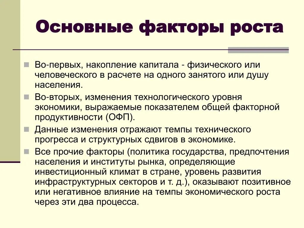 Факторы роста. Сущность понятия «факторы роста это. Факторы роста и факторы. Ключевые факторы роста.