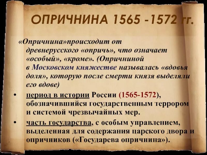 Опричнина 1565. Опричнина 1565-1572. последствия опричнины 1565-1572. итоги опричнины 1565-1572. опричнина – 1565-1572 гг.